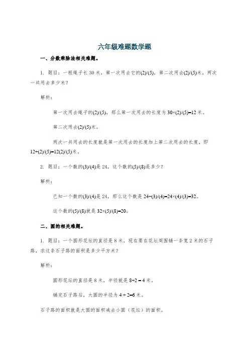 六年级难题数学题