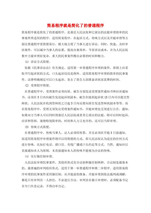 简易程序就是简化了的普通程序 