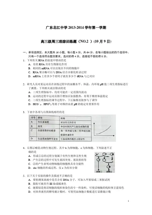 广东北江中学14届高三理综选择题训练2