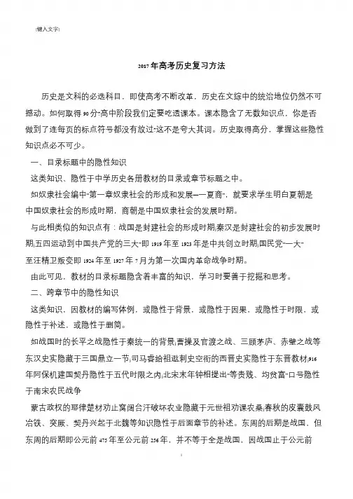 2017年高考历史复习方法