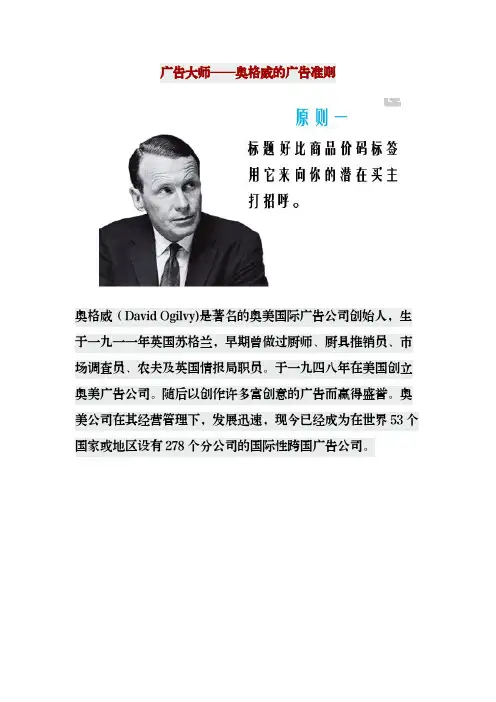 广告大师奥格威的广告准则