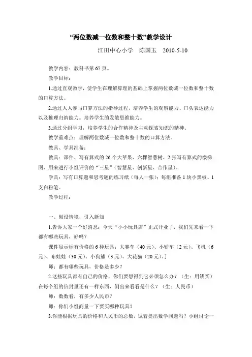 二年级 两位数减一位数和整十数
