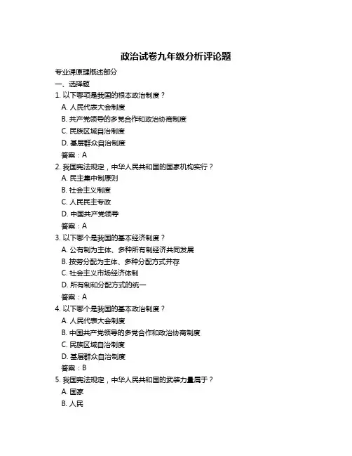 政治试卷九年级分析评论题