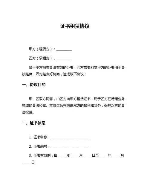 证书租赁协议