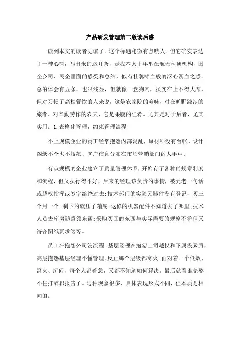 产品研发管理第二版读后感