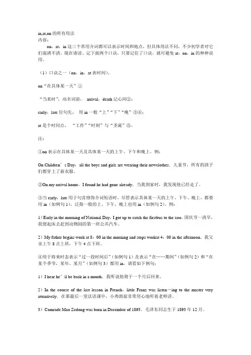 介词in,at,on的所有用法