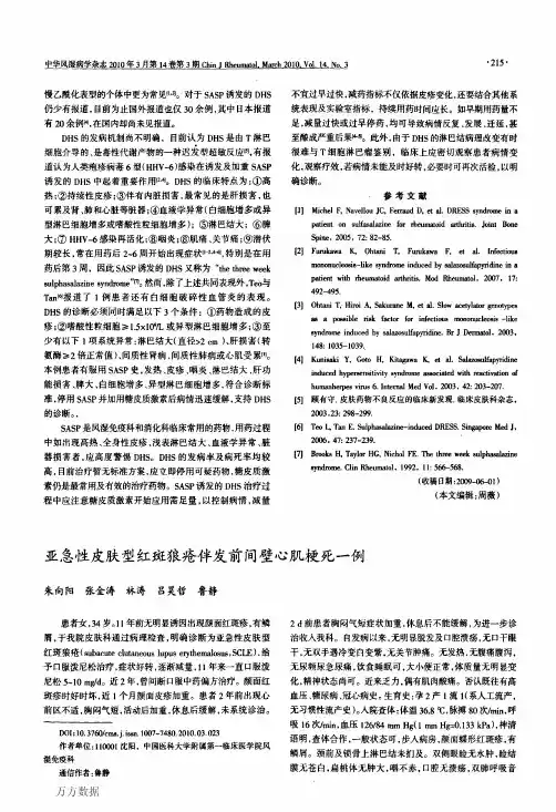 亚急性皮肤型红斑狼疮伴发前间壁心肌梗死一例
