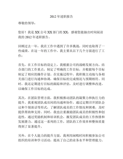 2012年述职报告