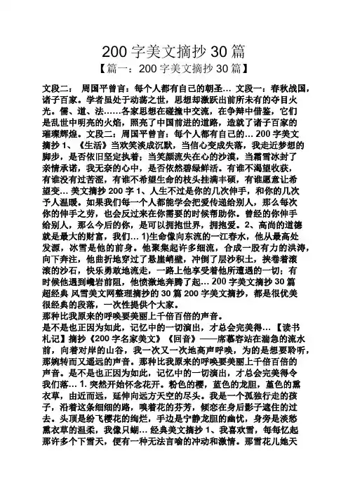 200字美文摘抄30篇