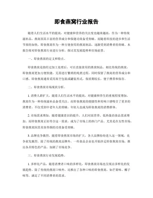 即食燕窝行业报告
