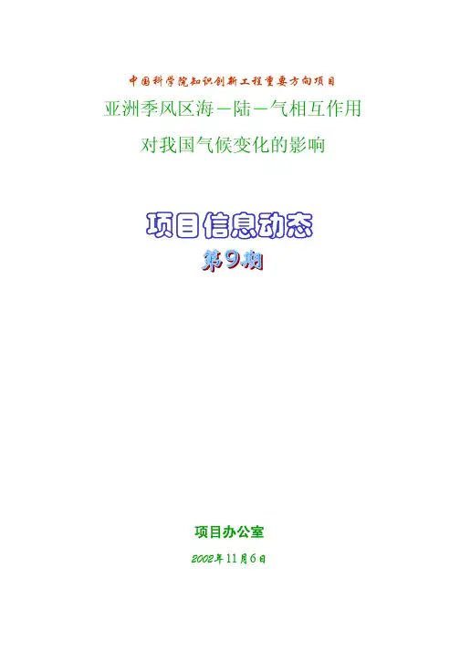 中国科学院知识创新工程重要方向项目
