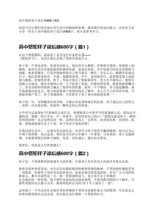 高中骆驼祥子读后感600字6篇