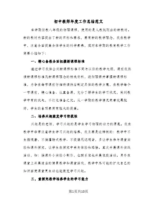 2023年初中教师年度工作总结范文(5篇)
