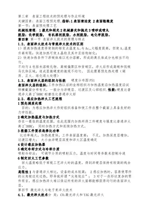表面工程复习