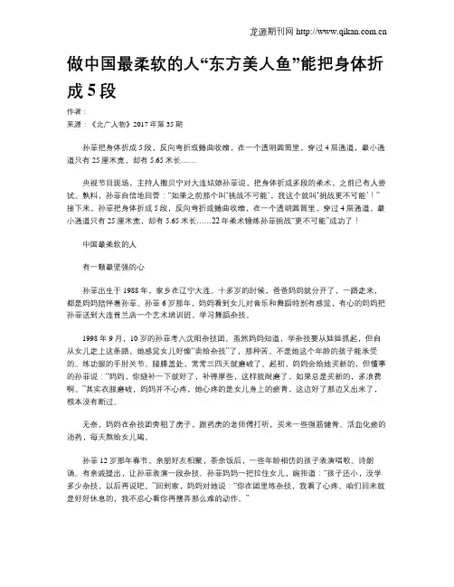 做中国最柔软的人“东方美人鱼”能把身体折成5段