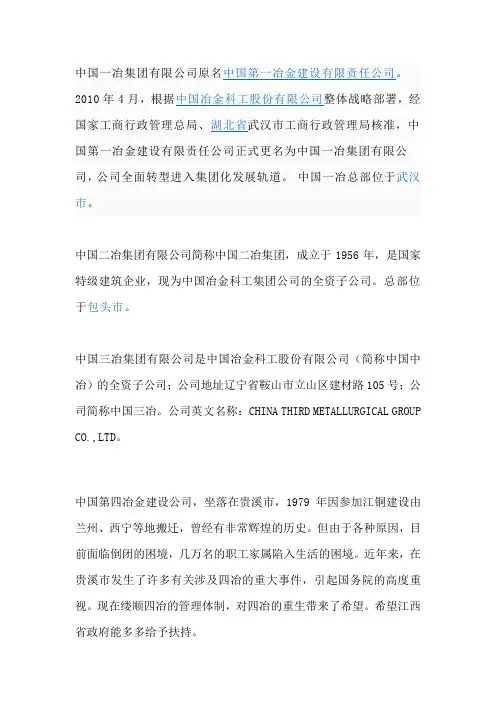 中国冶金企业