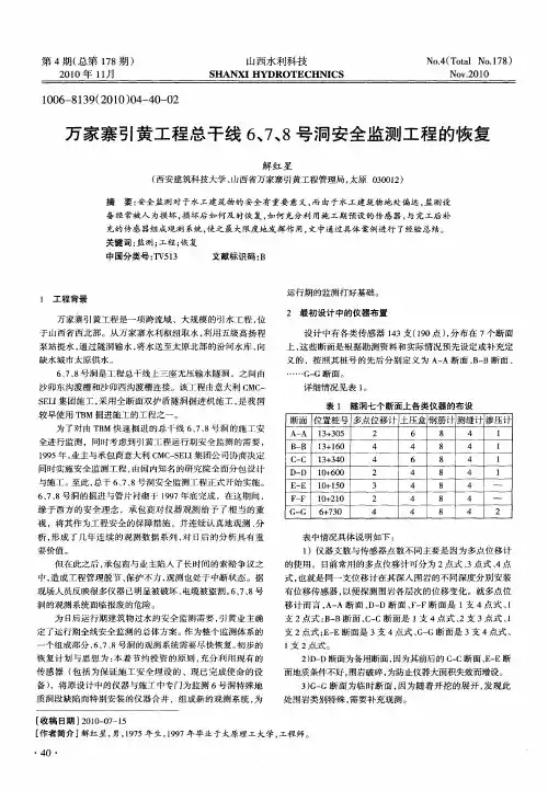 万家寨引黄工程总干线6、7、8号洞安全监测工程的恢复