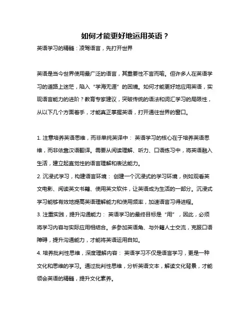 如何才能更好地运用英语？
