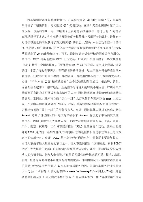 汽车情感营销经典案例