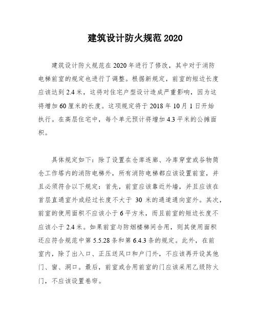 建筑设计防火规范2020