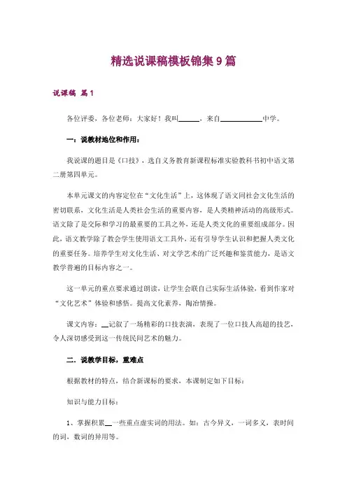 精选说课稿模板锦集9篇