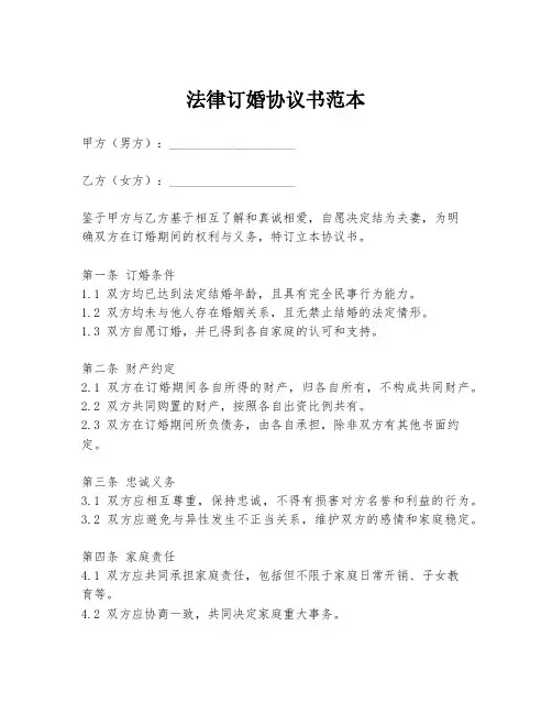 法律订婚协议书范本