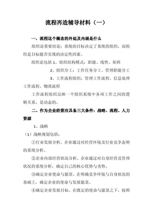 流程再造辅导材料(一)