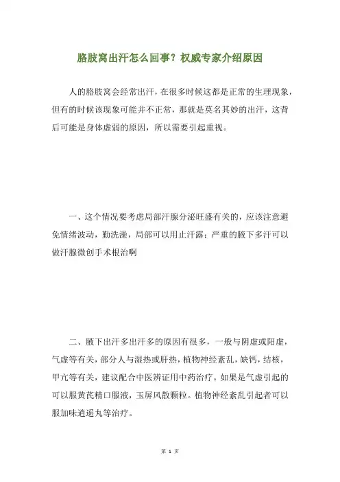 胳肢窝出汗怎么回事？权威专家介绍原因