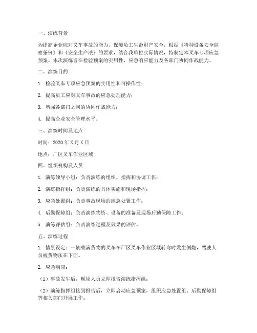 叉车专项应急预案演练记录