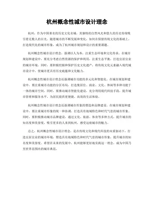 杭州概念性城市设计理念