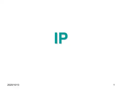 IP子网划分PPT课件