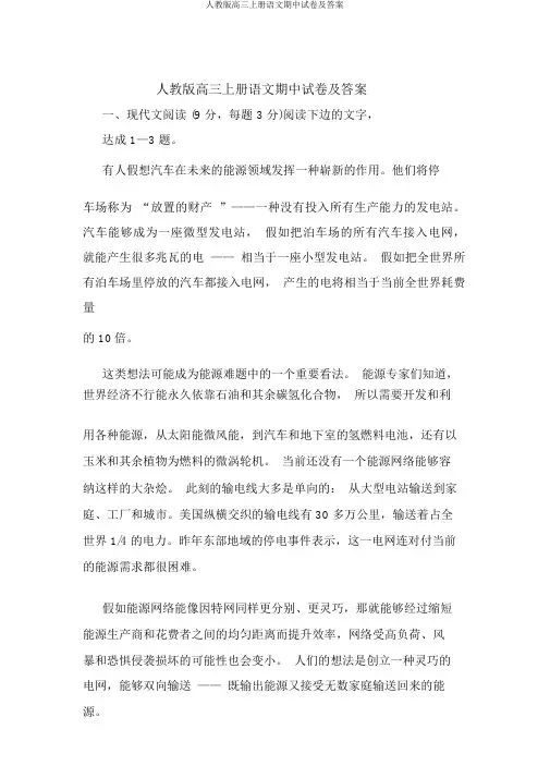 人教版高三上册语文期中试卷及答案