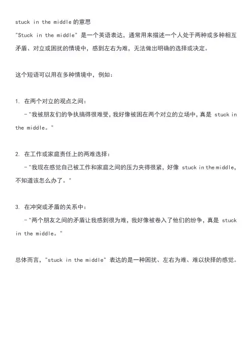 stuck in the middle的意思