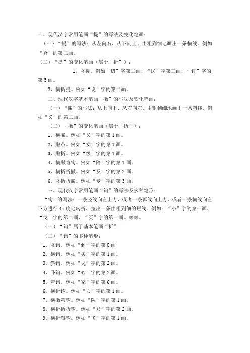笔画顺序表