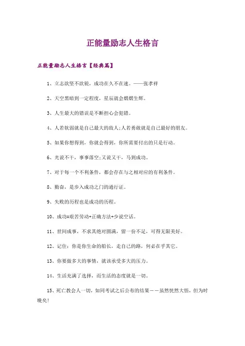 励志_正能量励志人生格言