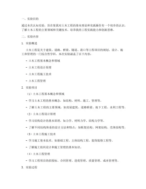 土木工程认知实验报告