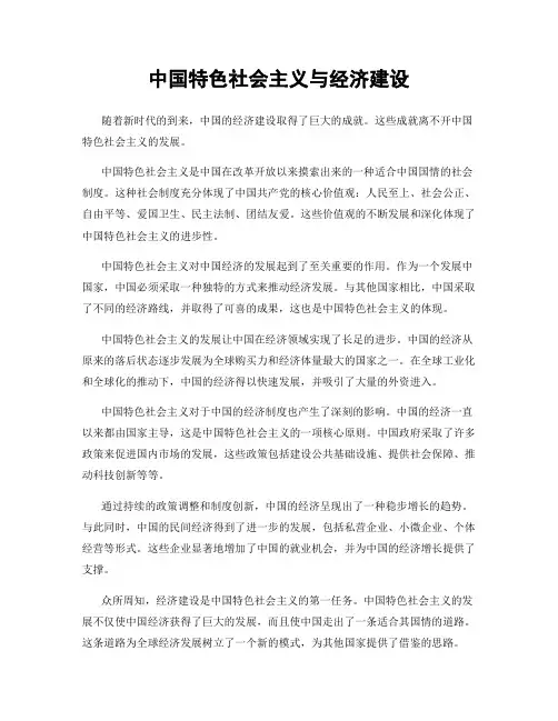 中国特色社会主义与经济建设