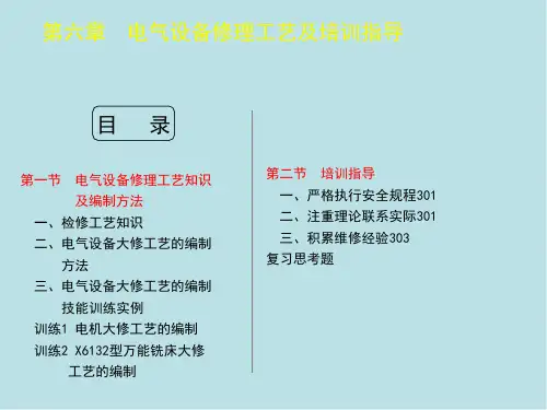 维修电工高级第六章课件