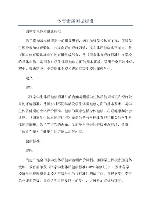体育素质测试标准
