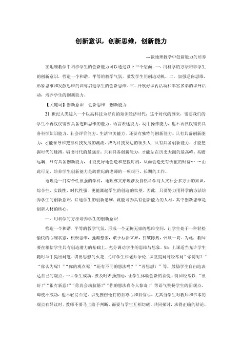 创新意识，创新思维，创新能力