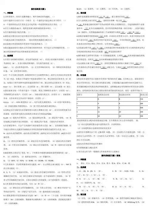 操作系统期末试卷(含答案)