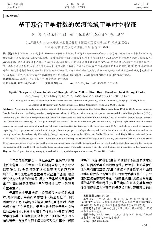 基于联合干旱指数的黄河流域干旱时空特征