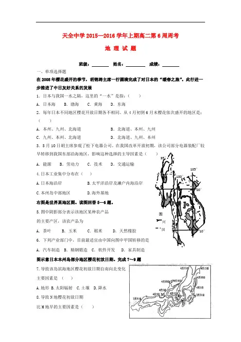 四川省雅安市天全中学高二地理上学期第6周周考试题