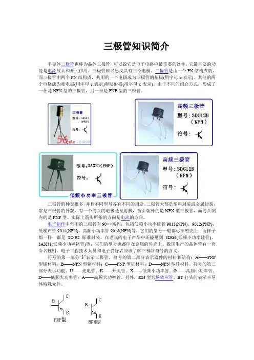 三极管知识简介