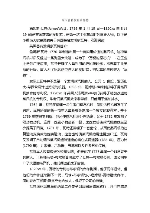 英国著名发明家瓦特_励志人物
