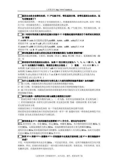 高中生物常见易错题集锦