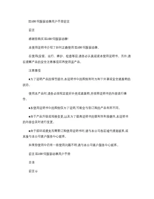 IS100伺服驱动器使用手册.