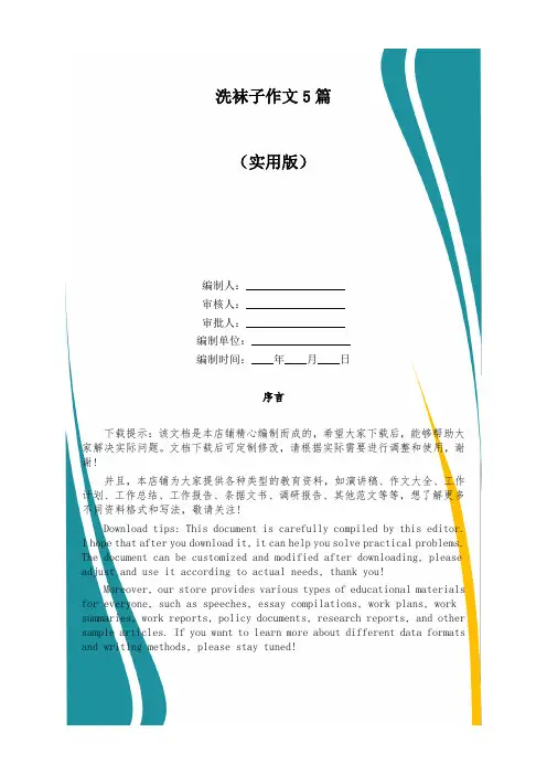 洗袜子作文5篇