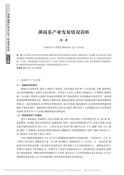 湖南茶产业发展情况简析