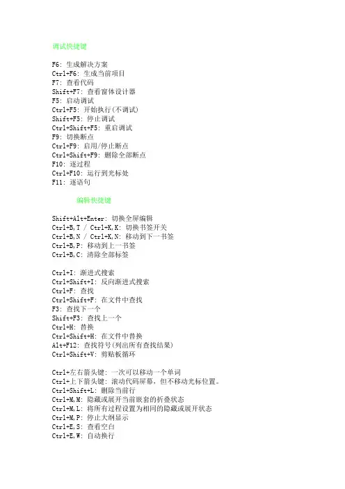 VS调试快捷键